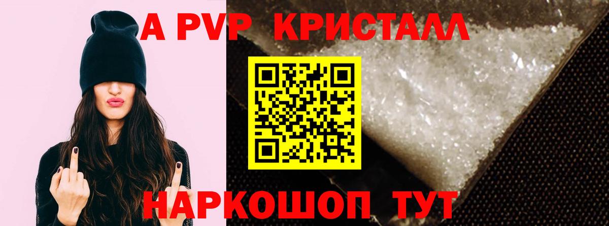 Городец  Alfa_PVP кристаллы  Вход с VPN 