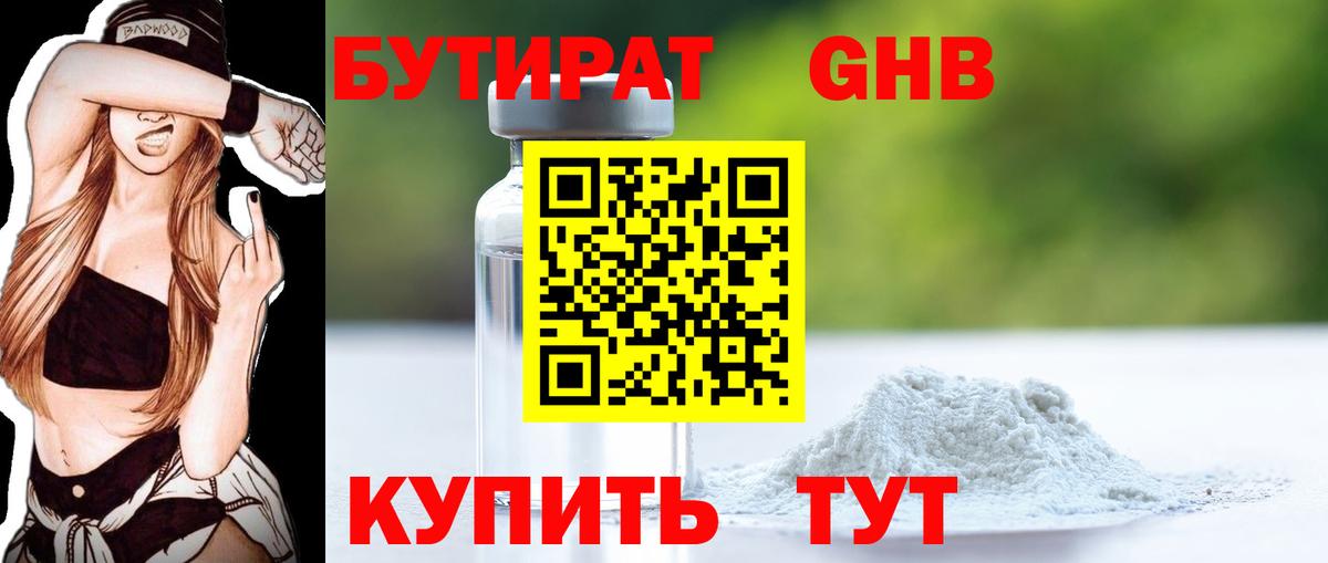 Бутират  БУТИРАТ вода  Вход с VPN  Городец 