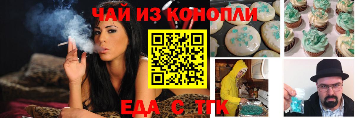 Печенье с ТГК конопля  Вход с VPN  Городец 