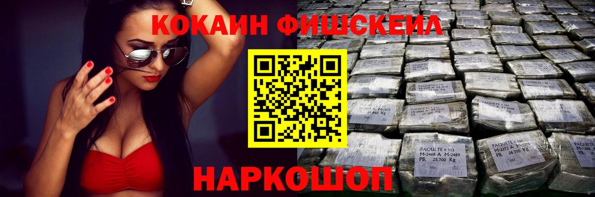 КОКАИН Fish Scale Городец