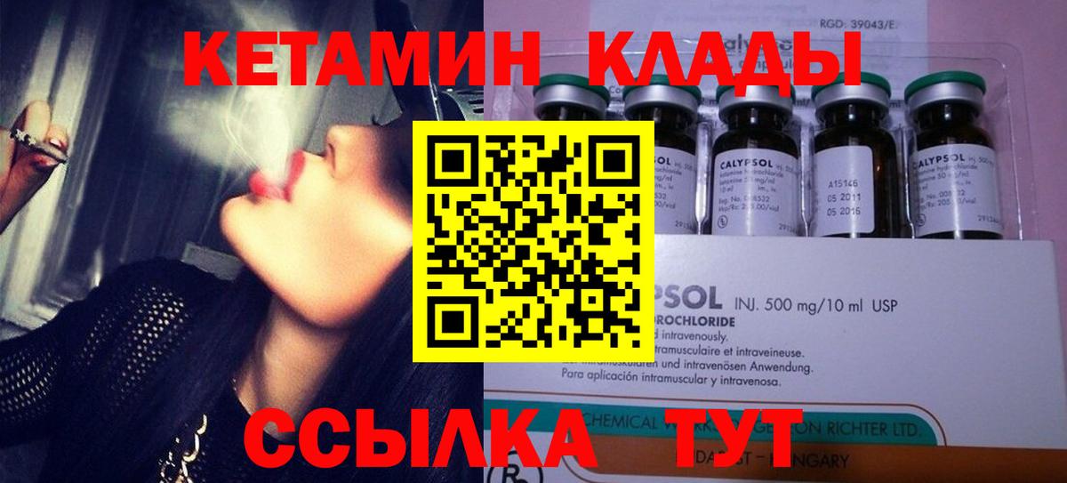 Кетамин ketamine  Вход с VPN  даркнет как зайти  Городец 