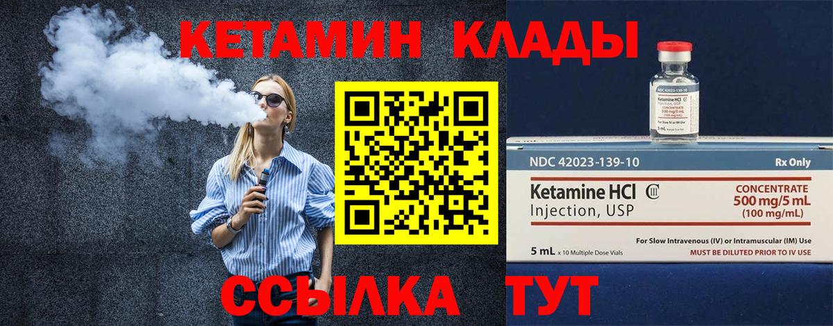 КЕТАМИН ketamine Городец