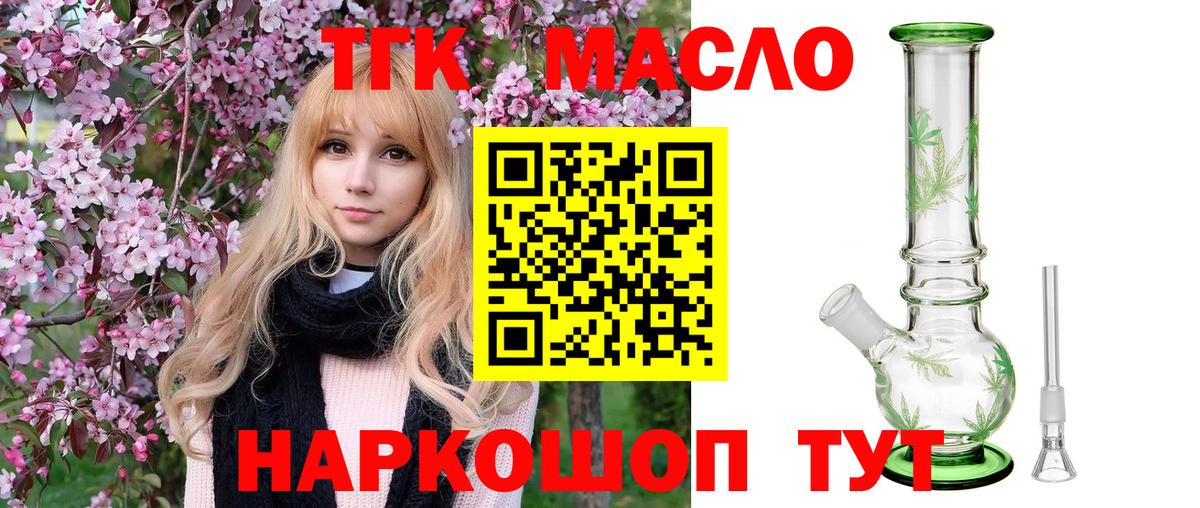 Городец  ТГК гашишное масло  купить наркоту  Вход с VPN  Дистиллят ТГК Wax 